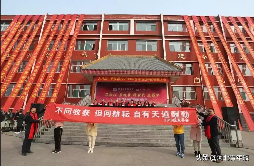 太谷二中启航学校家长助威高考,太谷二中2024年高考百日誓师