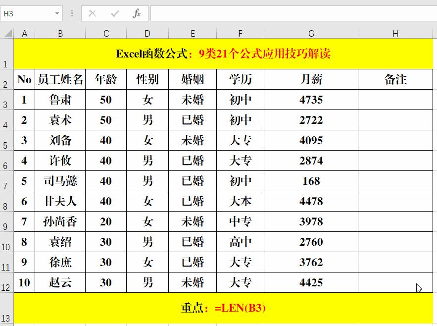 excel表格常用的公式用法讲解,excel20个常用公式和示例