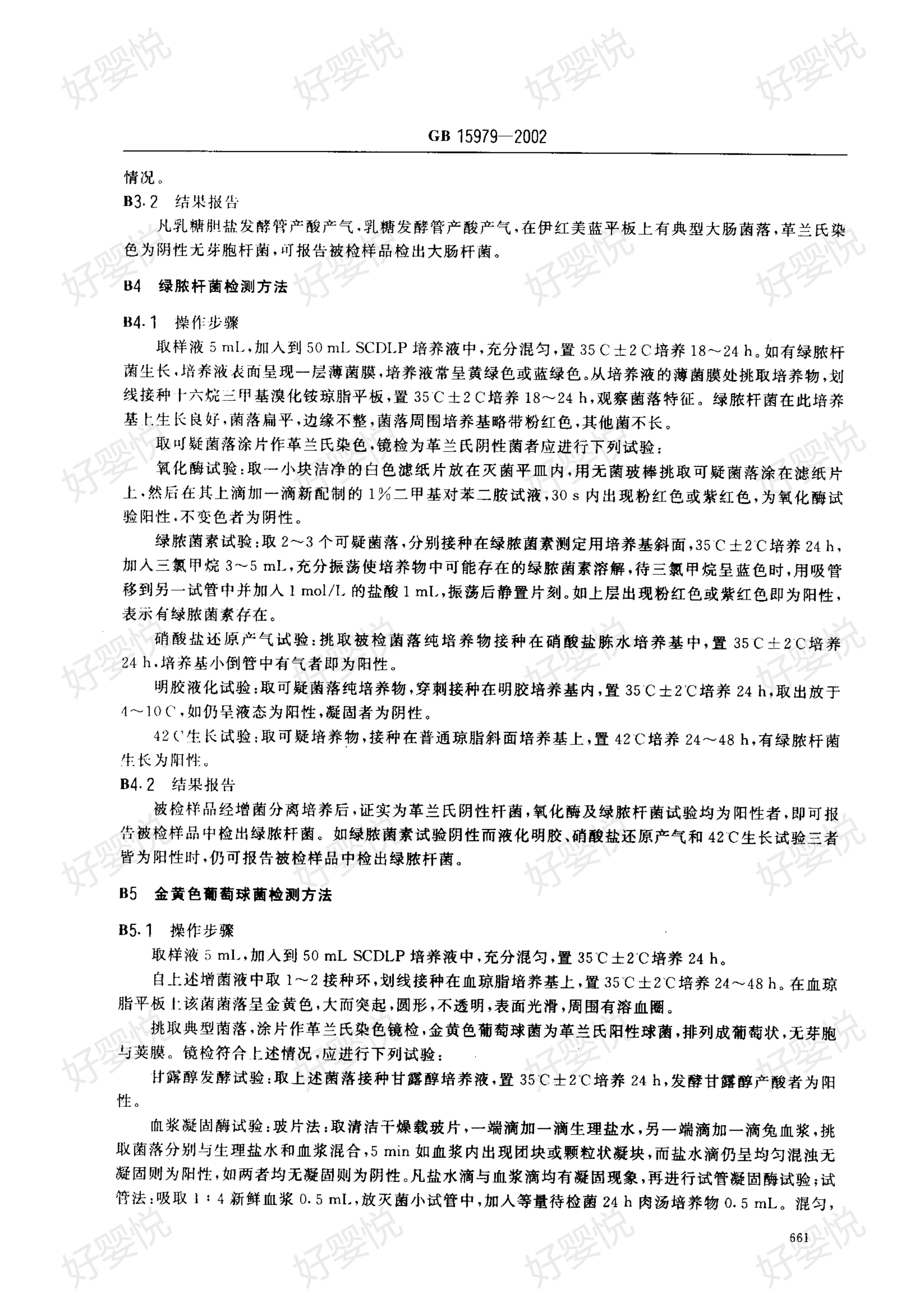 卫生标准gb15979用什么消毒,卫生巾卫生标准gb15979-2002