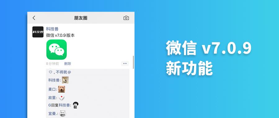 ios微信更新8.0.9最新版本功能,ios微信更新8.0.46最新版本功能