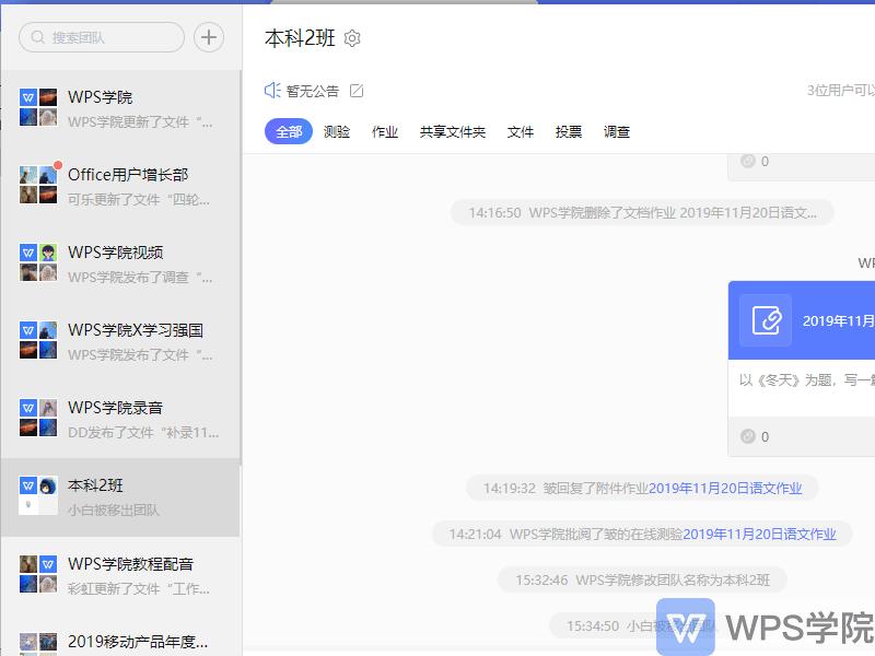 wps教育版怎么进入已加入的机构,wps校园版云教程视频