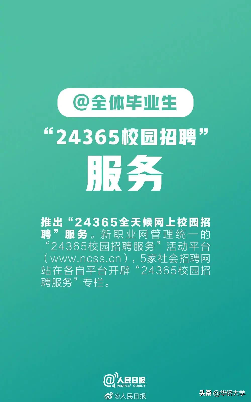 毕业生政策最新消息,关于应届毕业生的就业政策