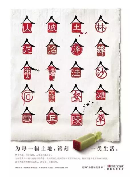 万科广告大全,万科高端的地产广告语