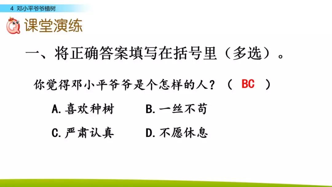 部编版二年级下册语文第4课《*小平邓**爷爷植树》知识点+图文讲解