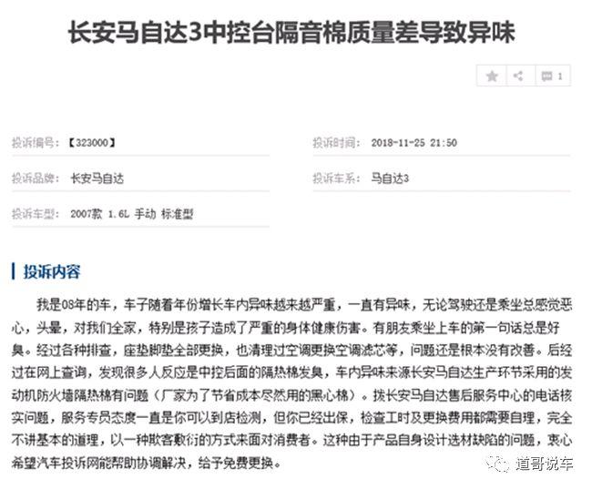 马自达车用的是黑心棉吗,如何去除马自达黑心棉臭味