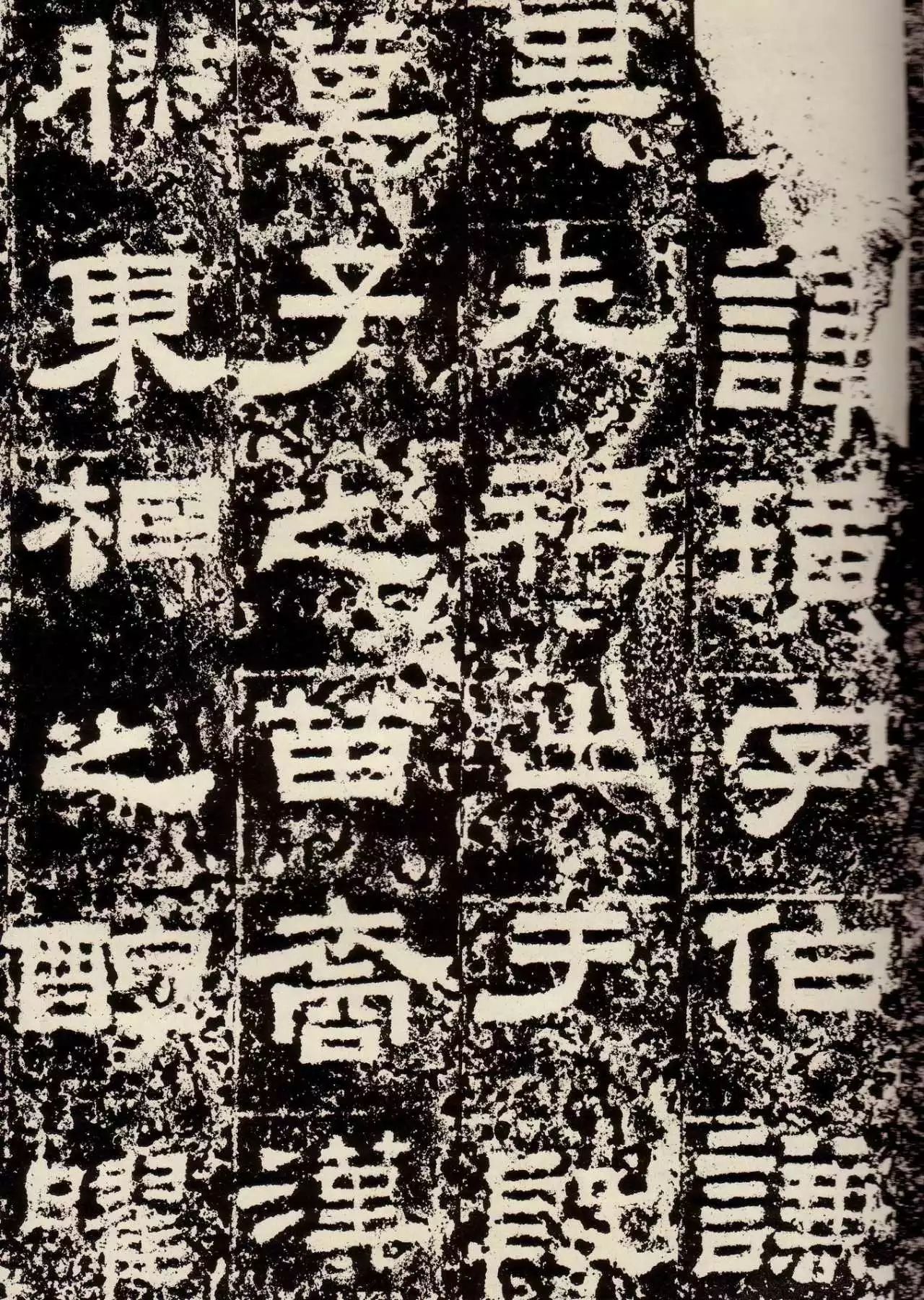 鲜于璜碑创作风格概述,鲜于璜碑单字高清放大