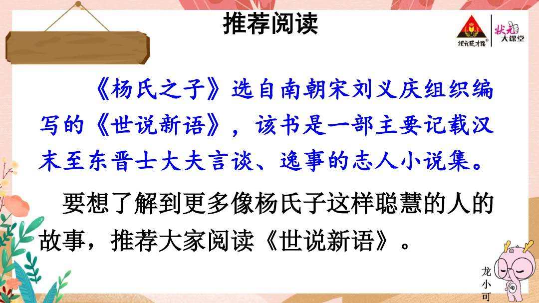 杨氏之子思维导图简单漂亮画法,语文思维导图画法童年