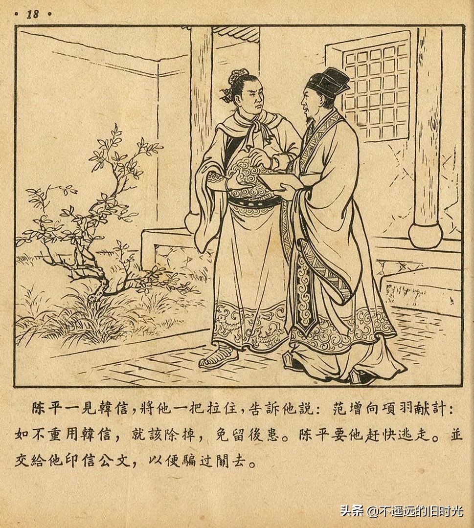 萧何月下追韩信素描,连环画萧何月下追韩信pdf