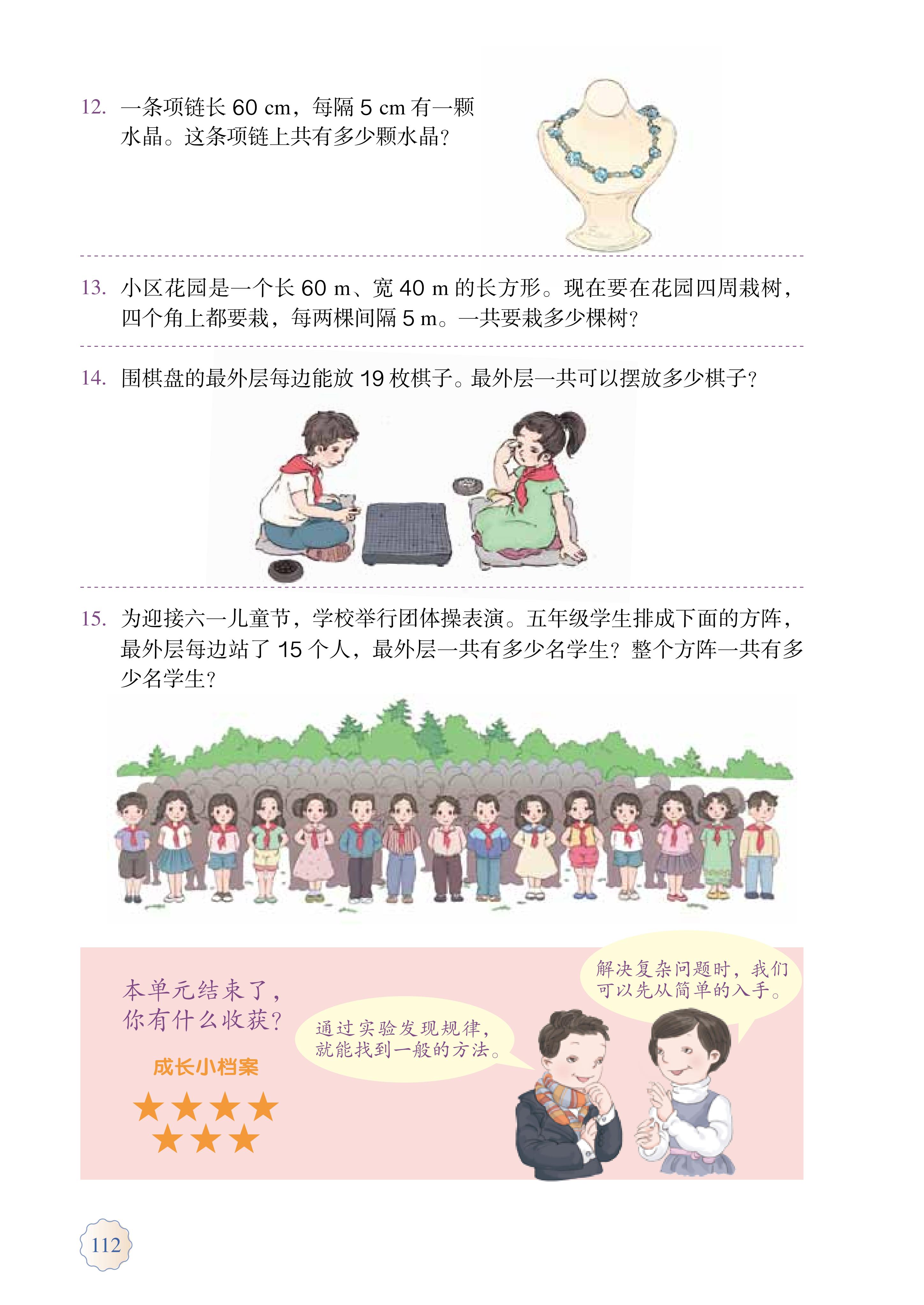 人教版五年级上册数学电子课本,小学数学五年级上册课本