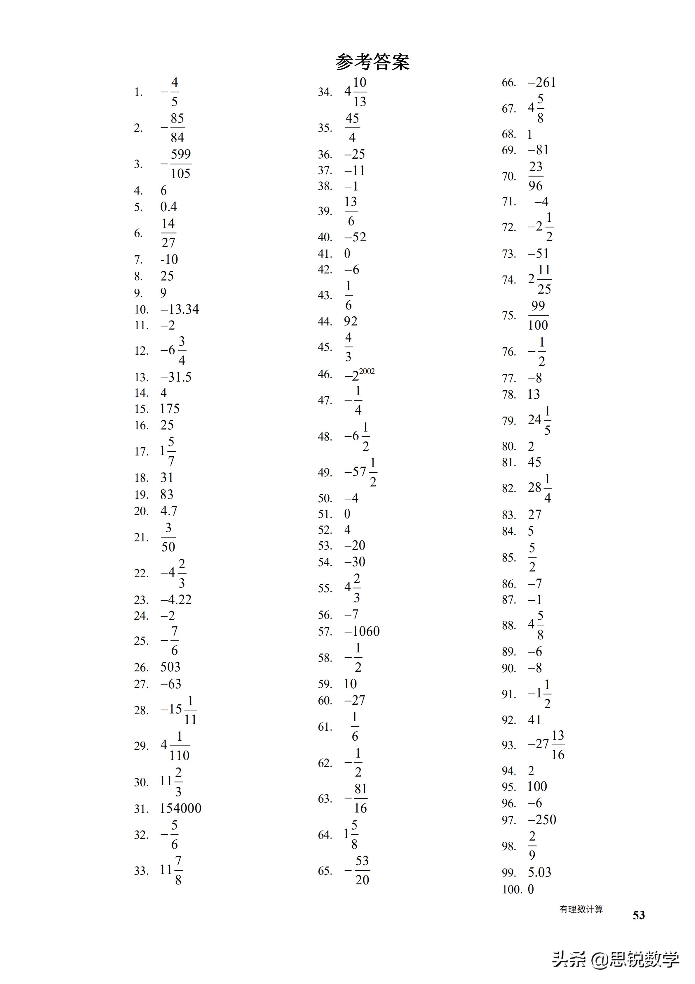 初一数学有理数的混合运算练习,初一数学有理数的混合运算典型题