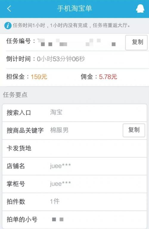 电商刷单江湖：每天60万刷手待命平台会费收入百万