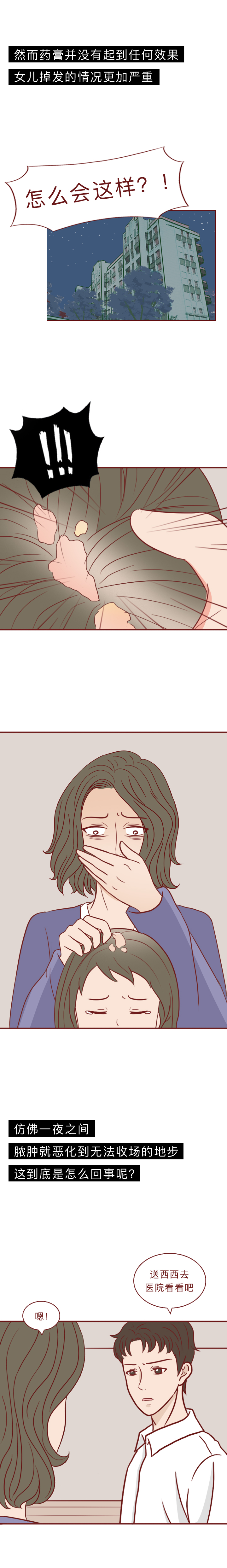 头上脱发长脓包疮是怎么了,孩子因接触兔子大量脱发长脓包