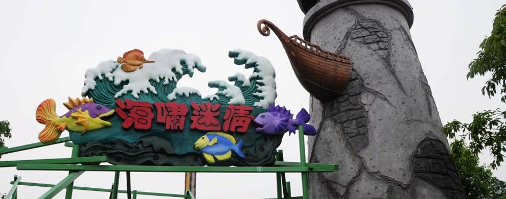 南湖梦幻岛耍多久合适,成都南湖梦幻岛门票