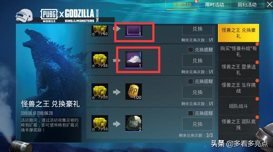 国际服刺激战场体验服有哥斯拉吗,刺激战场国际服哥斯拉会绝版吗