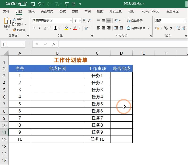 excel制作工作清单表视频教学,excel制作工作计划清单
