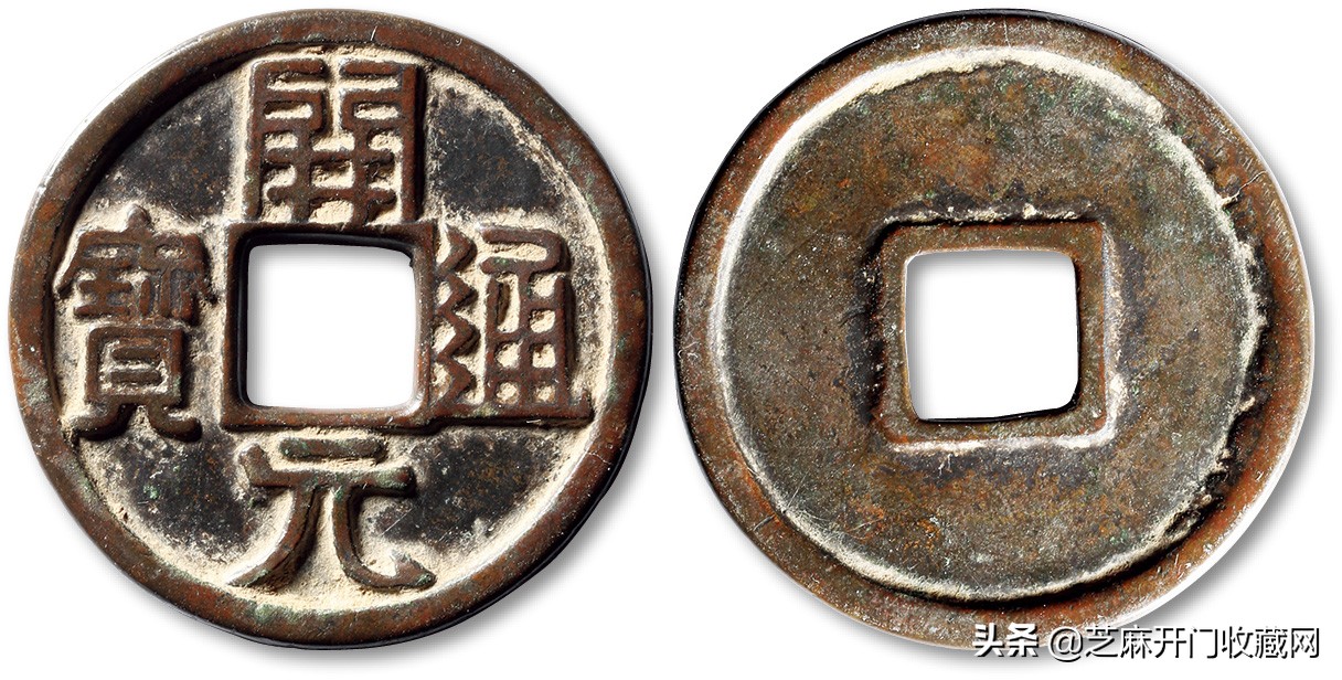 开元通宝阔开长通价格,开元通宝折十大钱拍卖价格