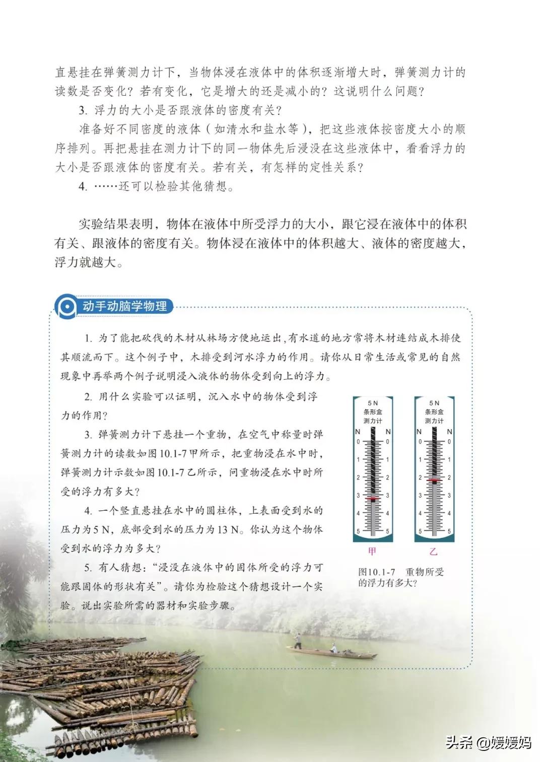 寒假八年级物理预习教辅,物理沪粤版八年级下册课本教材