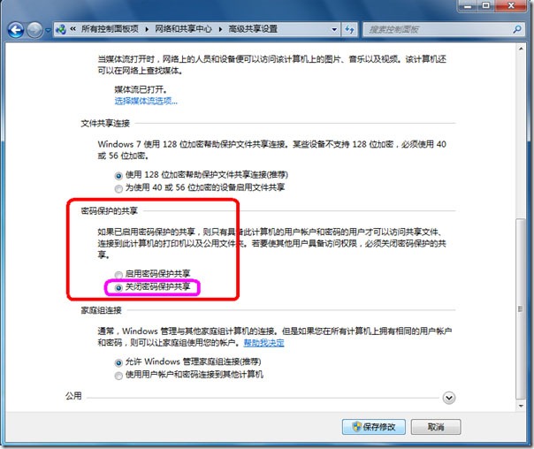 win7共享需要怎么设置,win7共享文件步骤