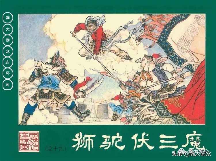 瀚大黎众西游记连环画,瀚大黎众三国演义六十册连环画