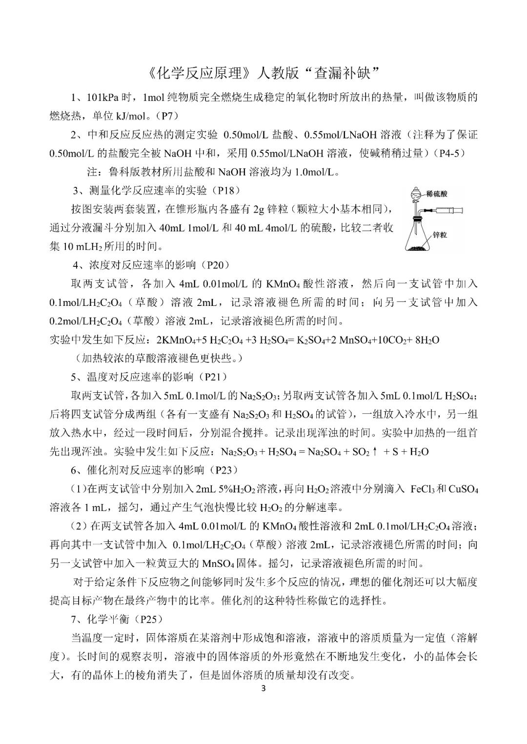 高中化学基础知识书推荐详细版,高中化学教材资料书哪本好一点