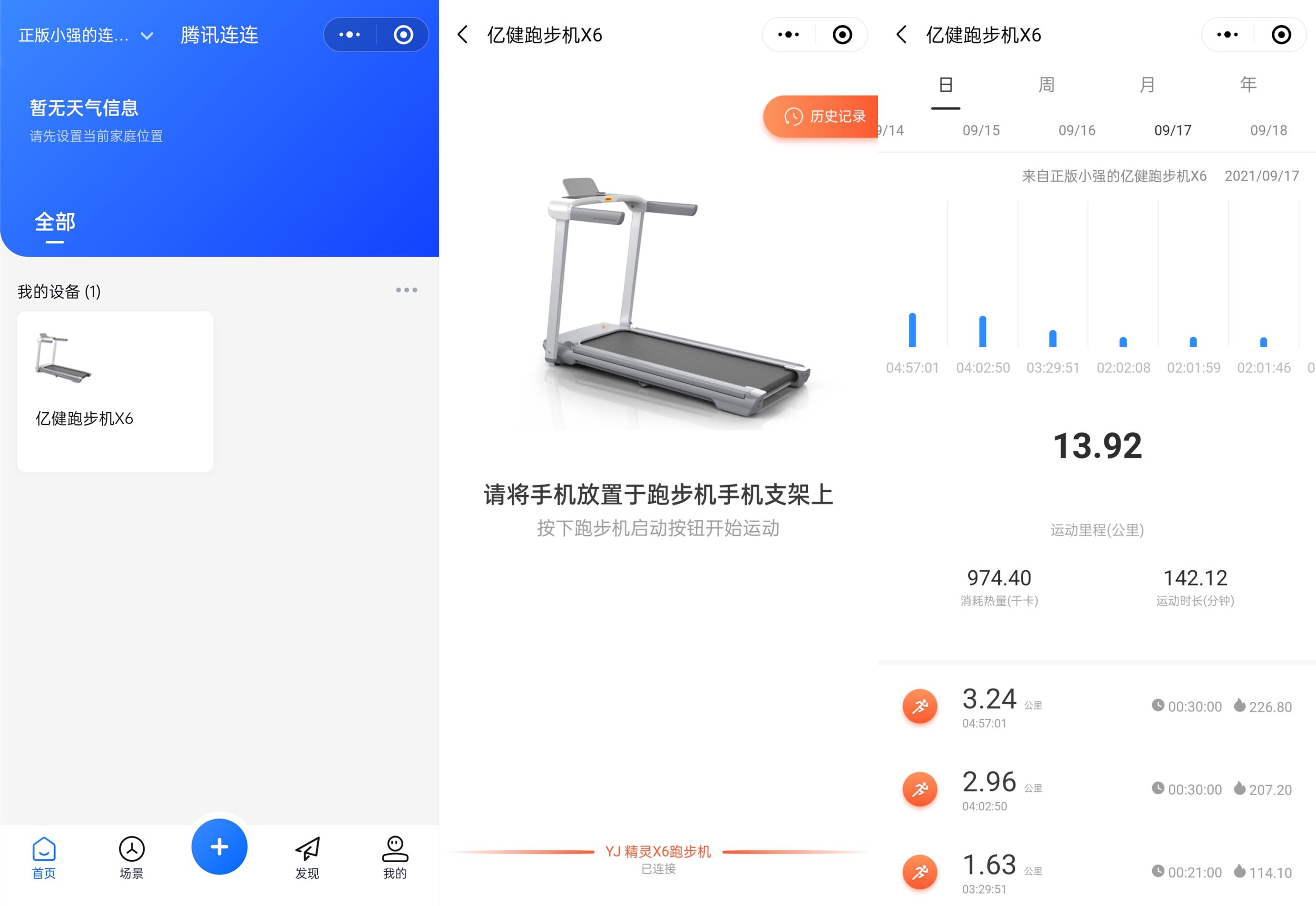家用静音智能跑步机亿健,亿健精灵智能跑步机