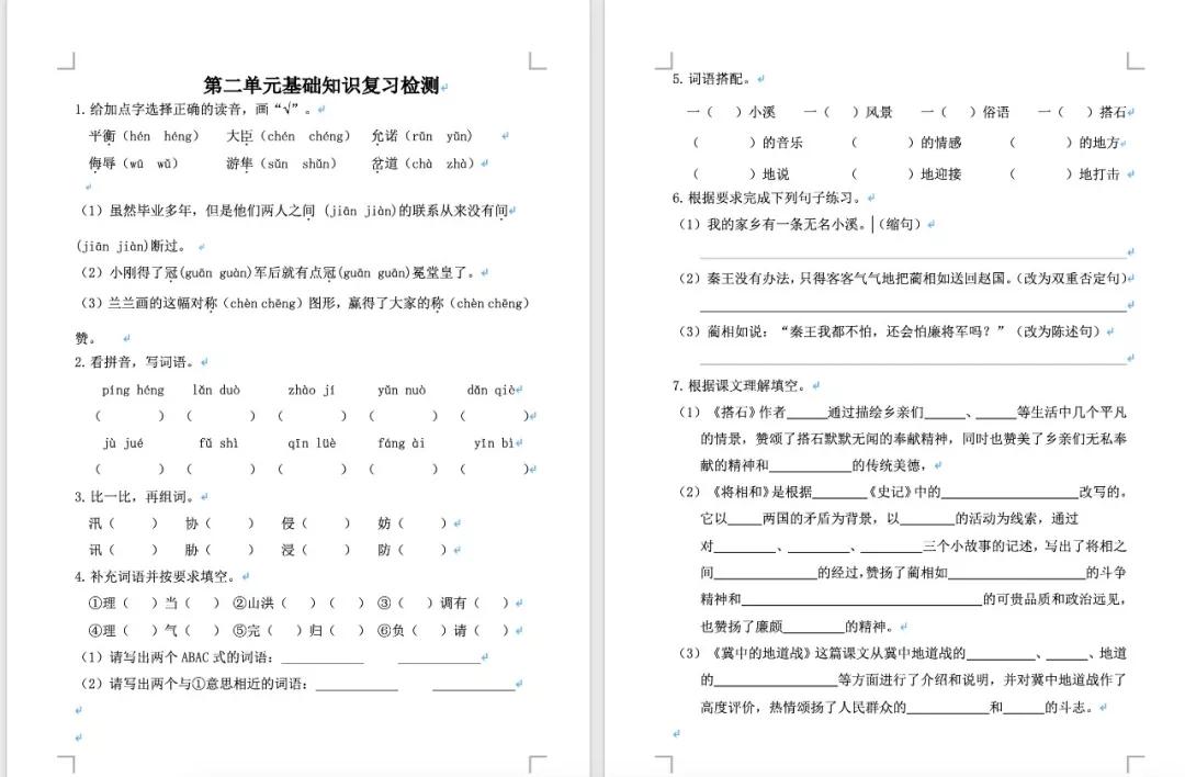 小学语文超全资料，试卷、专题、知识点一应俱全，错过亏大了