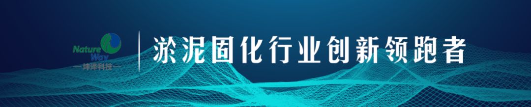 江苏坤泽与中交一航勘察设计院就淤泥固化技术展开交流研讨