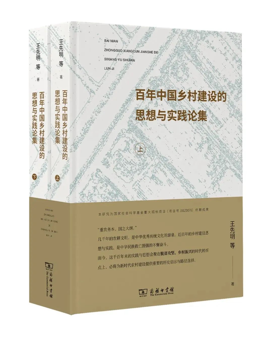 有关乡村振兴的书的推荐,乡村振兴选品书籍推荐