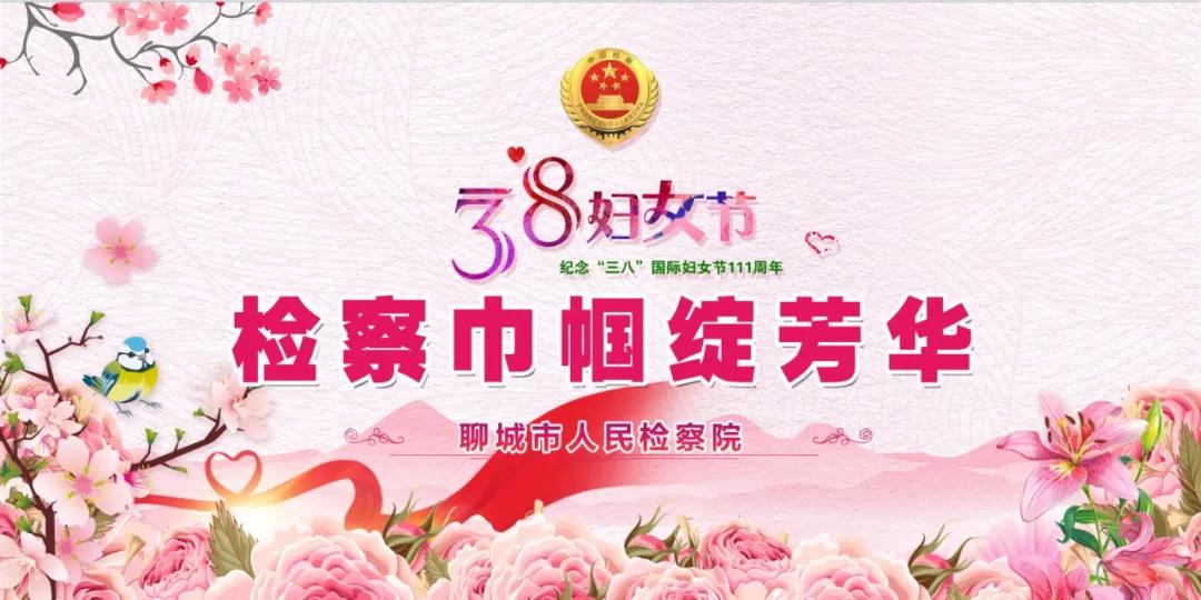 检察院巾帼绽芳华,巾帼绽芳华篆体书法作品
