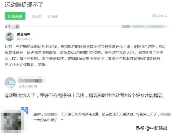 趣步有人被骗吗,趣步app是传销吗