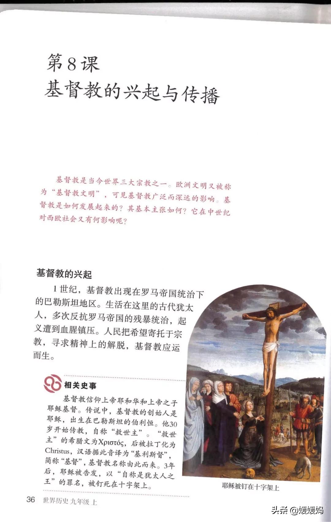 2023人教版九年级历史电子课本,九年级上册历史课本图片