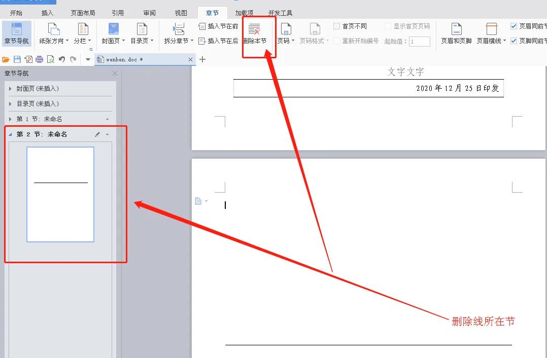 word文档上有一条黑线怎么删除,word文档黑线怎么去掉