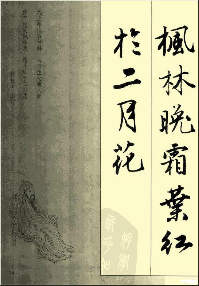 田英章硬笔行书古诗字帖,行书唐诗300首字帖欣赏