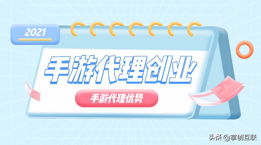 创业为什么首选加盟,手游代理创业成功率