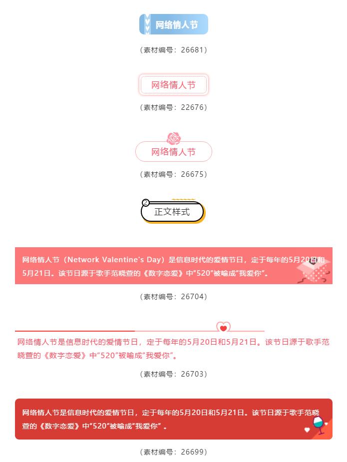 好看的微信公众号排版,微信公众号排版素材免费