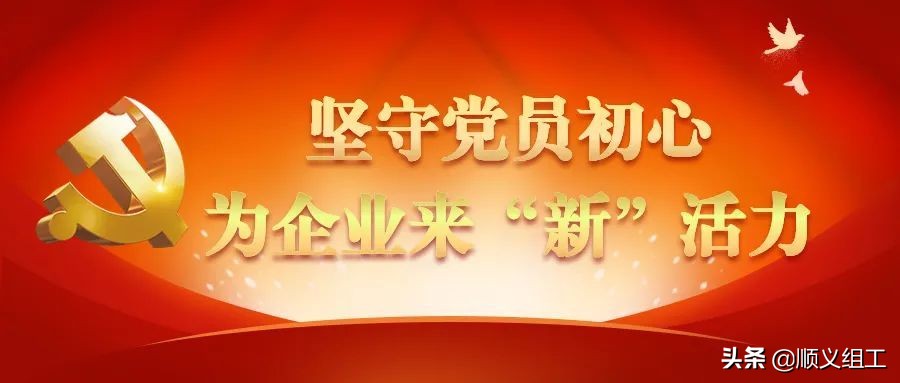 【建*党**百年·空港红领⑤】坚守*党**员初心为企业带来“新”活力——金彤