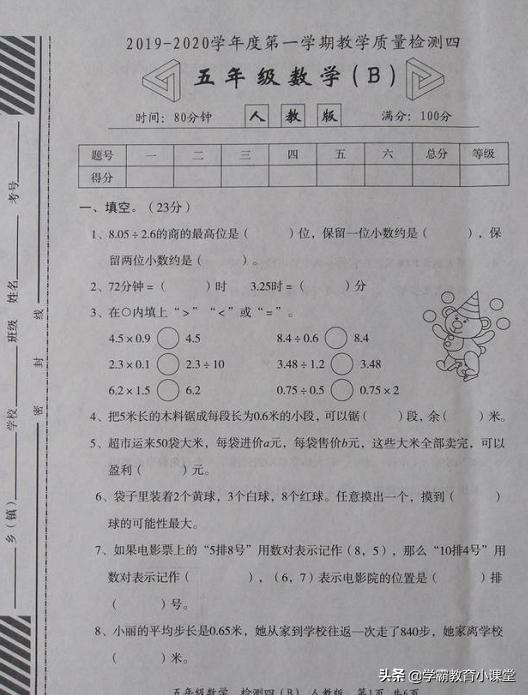 五年级数学期末冲刺卷二的答案,五年级上册第七单元植树问题要点