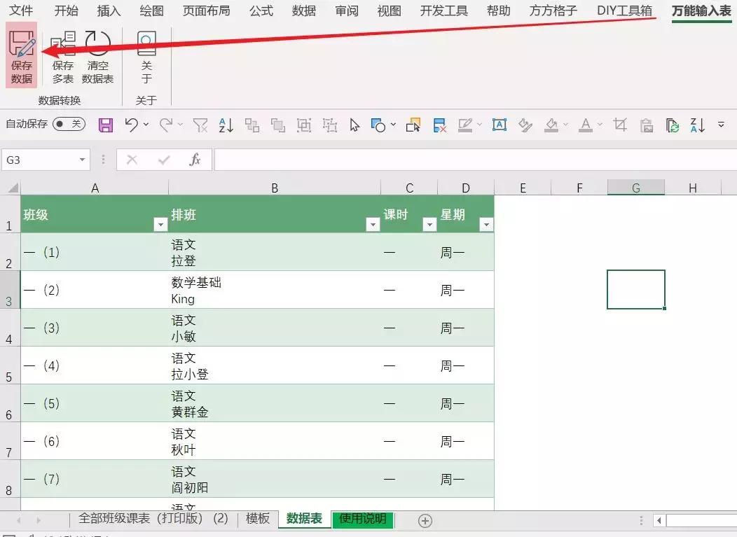 鏁欏笀excel琛ㄦ牸,鑰佸笀鎺掔彮琛╡xcel