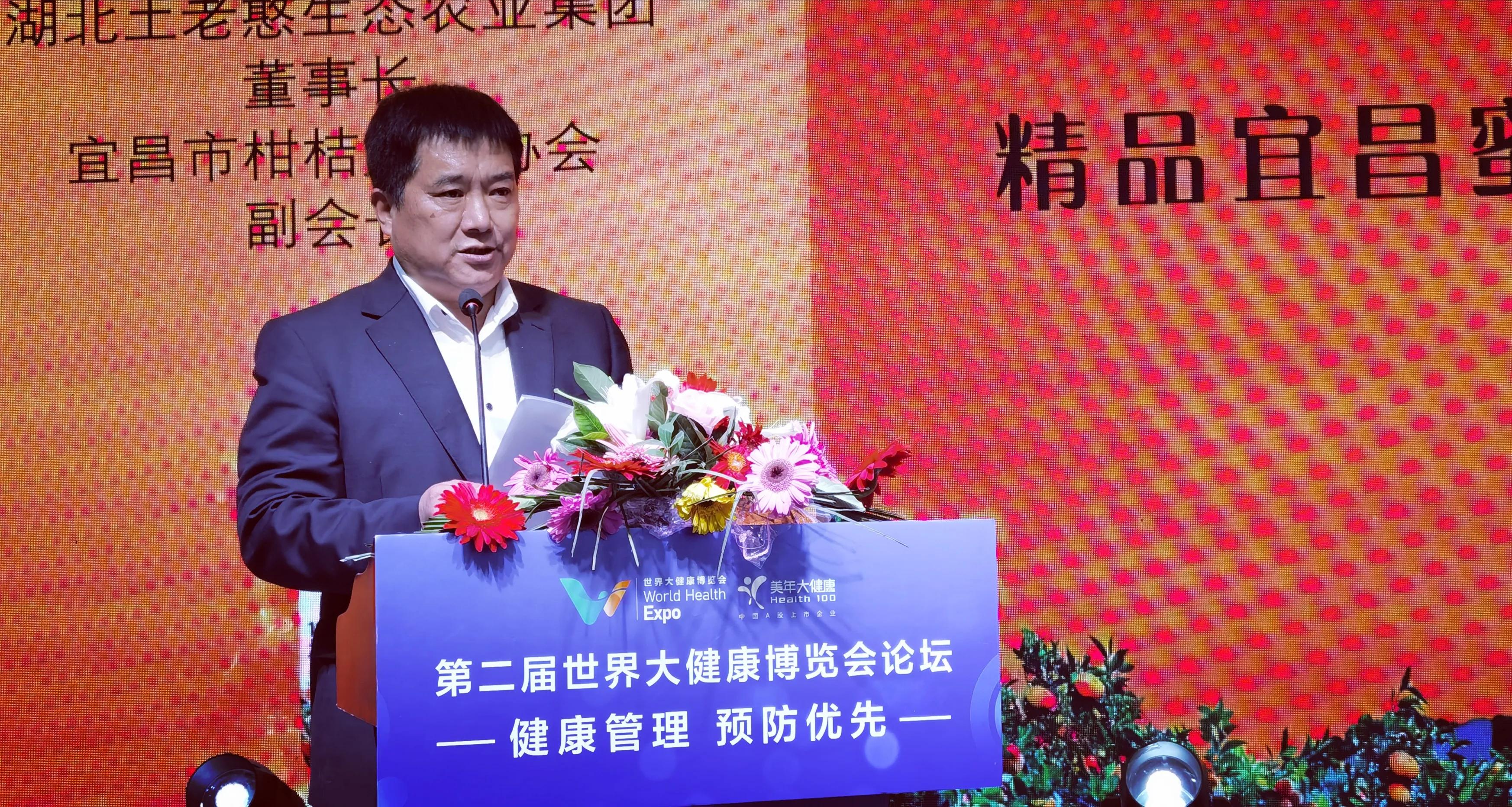 第二届世界大健康博览会恩施,第三届世界大健康博览会直播