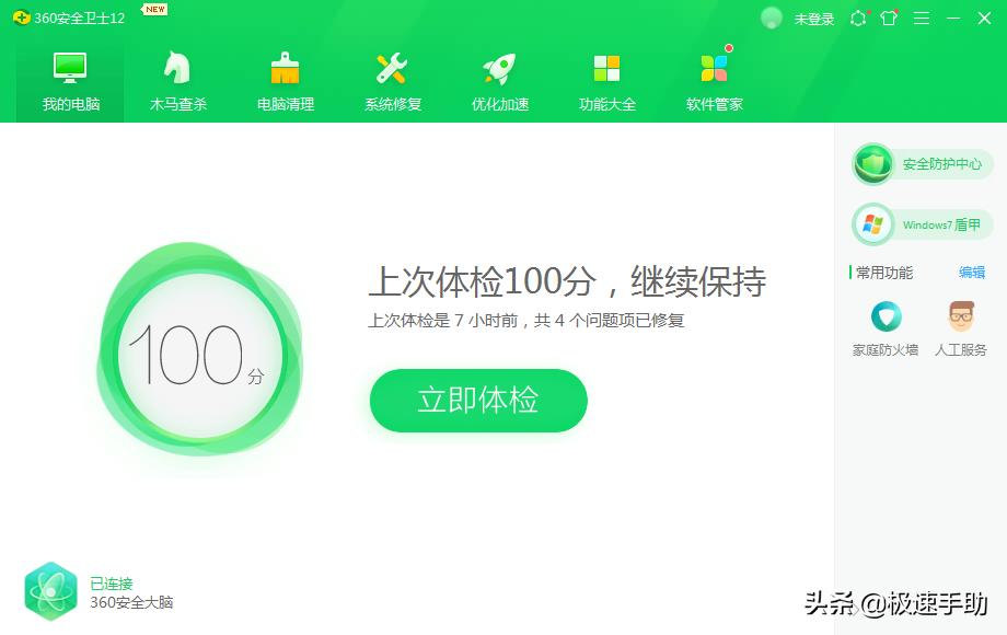 win7有必要装360或者电脑管家吗,win7用电脑管家还是360好