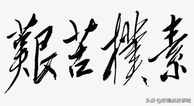 毛主席的诗词我大多都会背。分享我不熟悉的几首，和毛主席的书法