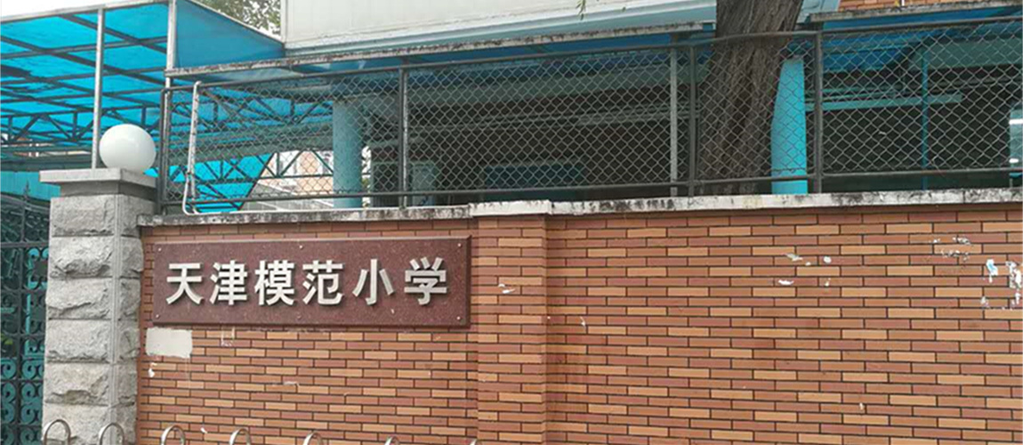 天津私立小学摇号时间,天津私立小学摇号能操作吗