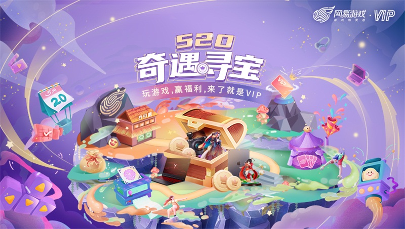网易游戏520将至让你玩界大开,网易游戏官方520