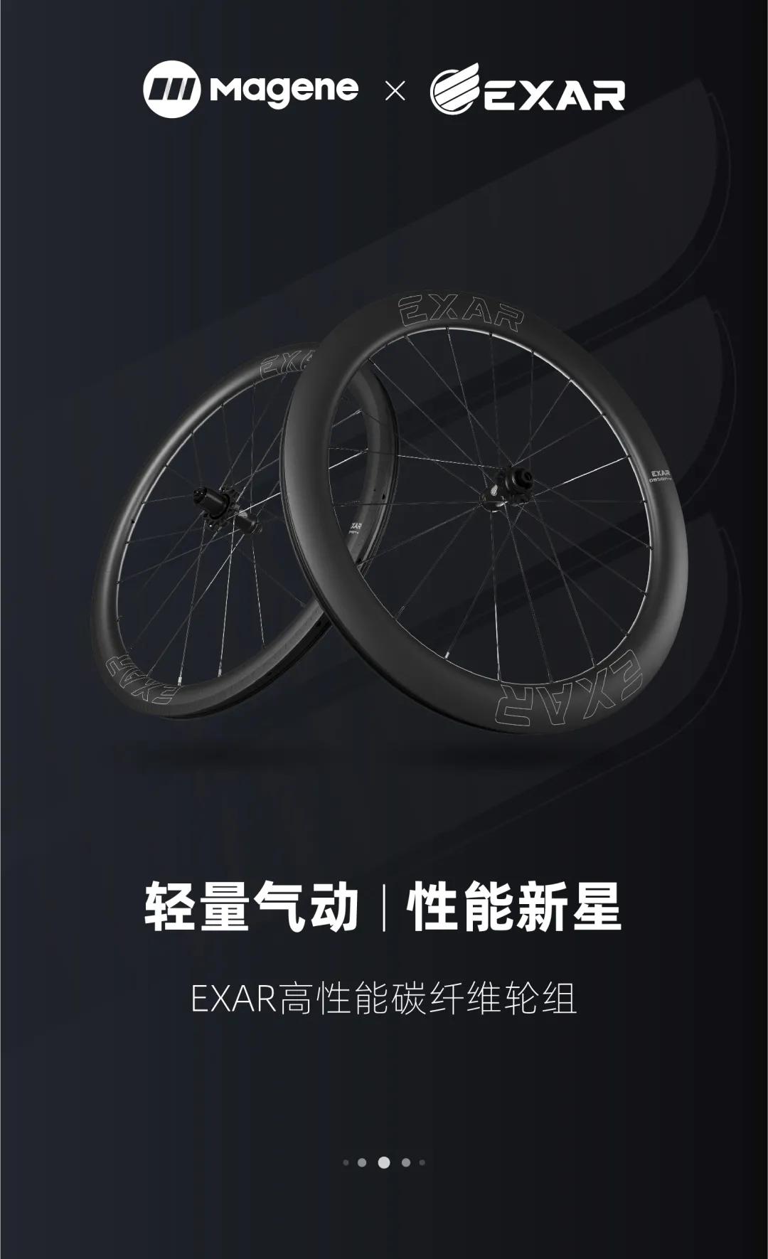 迈金科技EXAR碳纤维轮组,迈金exar一代