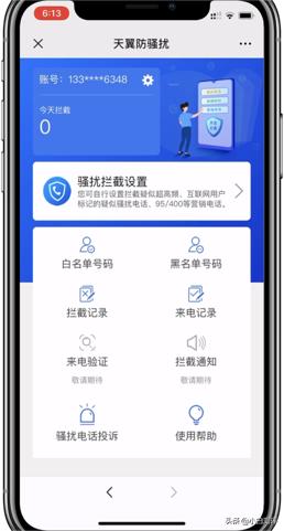 各个运营商怎么屏蔽骚扰电话,三大运营商防骚扰拦截