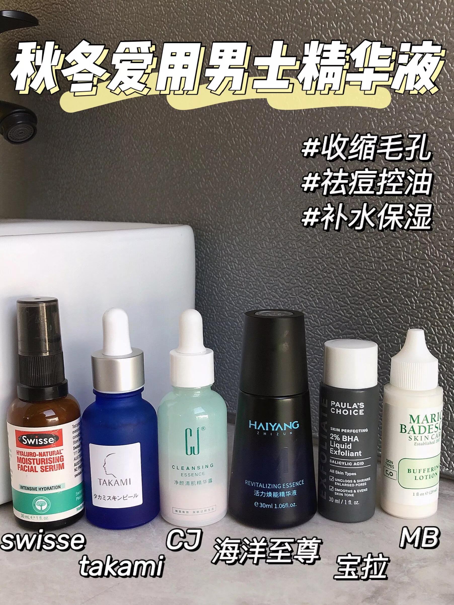 男生毛孔精华液,适合混合性毛孔粗大收缩毛孔精华