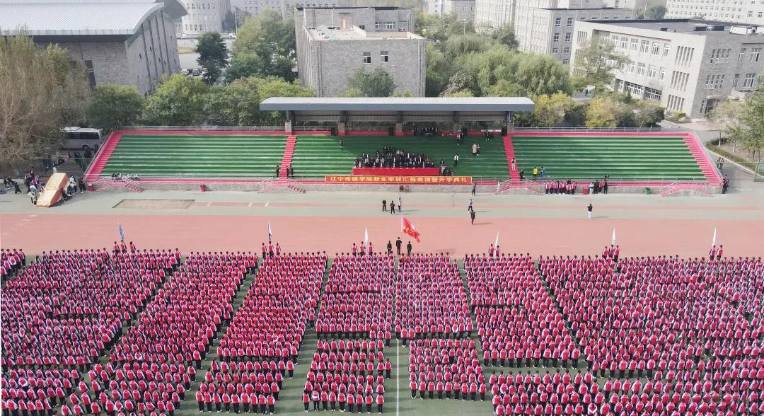 今天起，我们都是“辽传人”！辽传新生军训汇报表演暨开学典礼