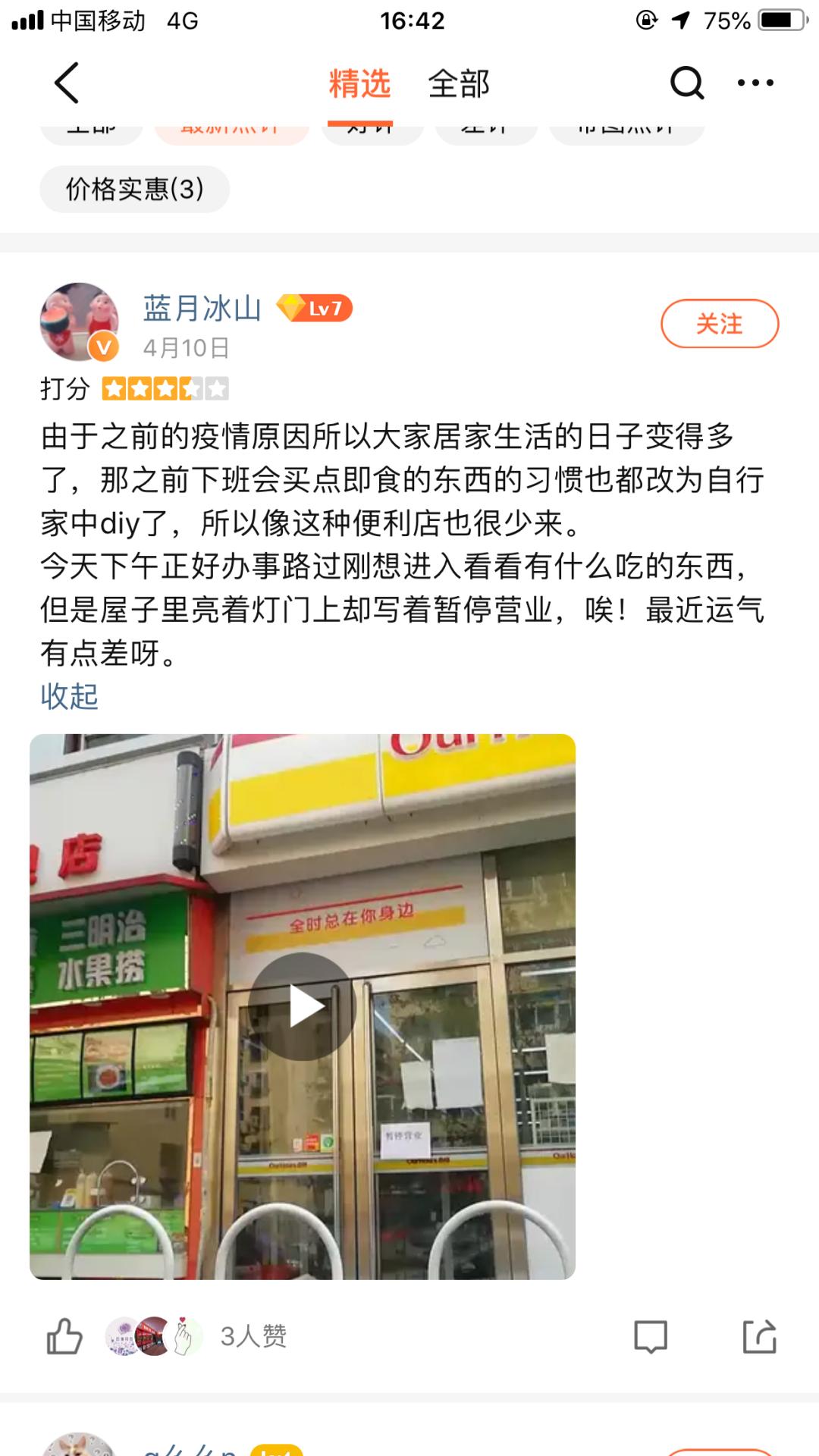 北京全时停业对便利店的影响,北京全时便利店闭店潮正在进行时