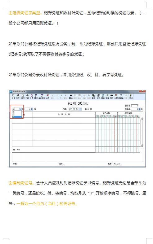 金蝶财务新手入门教程,金蝶会计操作教程