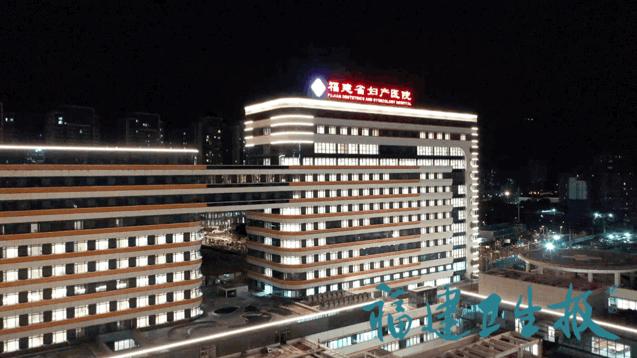 惊艳!刚刚首次亮灯!福建省妇产医院10月开诊!福州五四北人民就医更便利